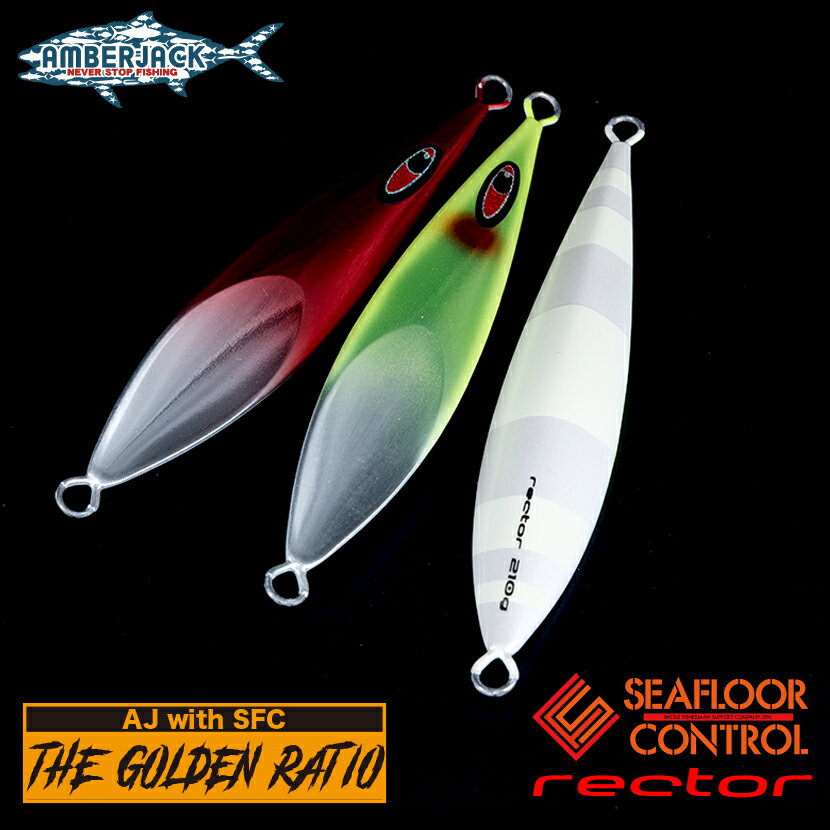 レクターAJ別注SPグロー ゴールデンレシオ SEAFLOOR CONTROL シーフロアコントロール rector ジギング メタルジグ 100g 130g 150g 180g 210g 240g 270g 300g