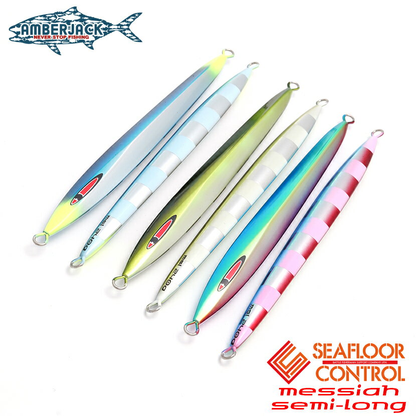 メサイアセミロング 330g AJ別注 リアルベイトアルミホログラム SPグロー/カラーグロー SEAFLOOR CONTROL シーフロアコントロール missah semi long ジギング メタルジグ