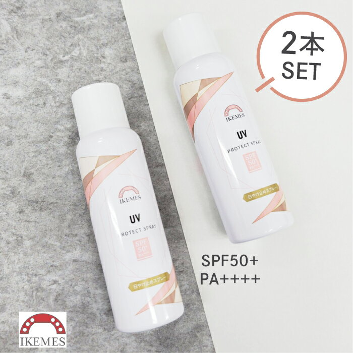 楽天AMBER LASH【2本セット】イケメス 日焼け止め スプレー 80g UVケア SPF50+ PA++++ 顔用 全身用 体 さらさら UVスプレー 化粧の上から ゴルフ スポーツ uvカット こども 塗り直し 無香料 日焼け対策 紫外線対策 コスメ ビューティー 化粧品