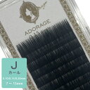 【★半額★ネコポス送料無料】 【セーブルラッシュ Jカール 太さ0.10mm 0.15mm 0.20mm 各7mm8mm 9mm 10mm 11mm 12mm1...