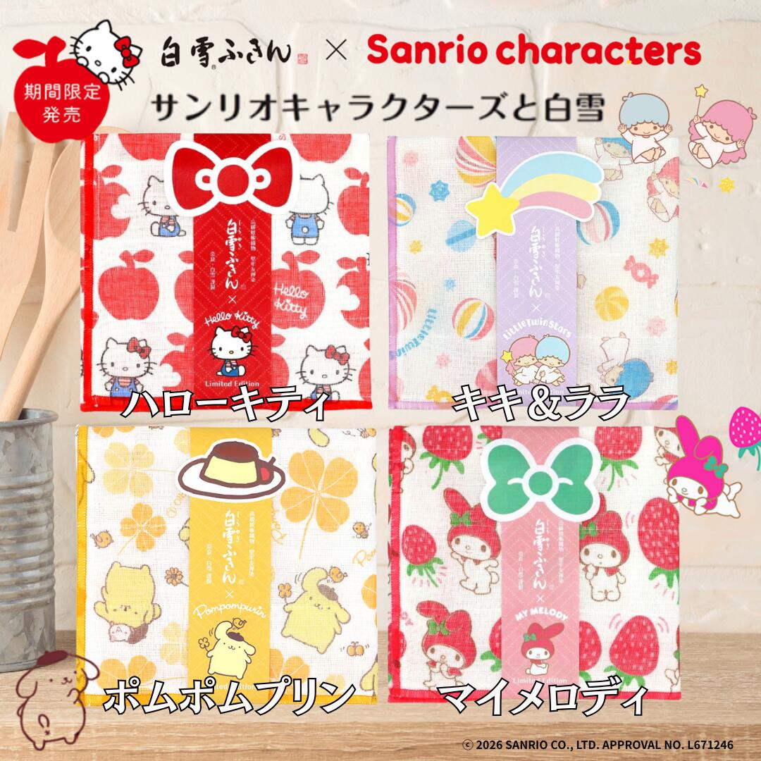 楽天市場】ハローキティ（ふきん・カウンタークロス｜配膳用品