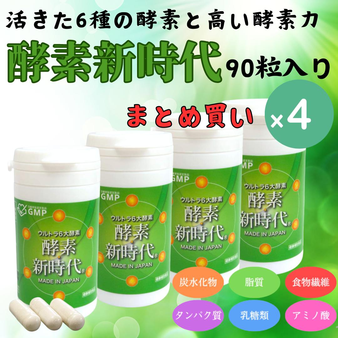楽天市場】統医研アソシエイツ 酵素新時代（ダイエット・健康）の通販