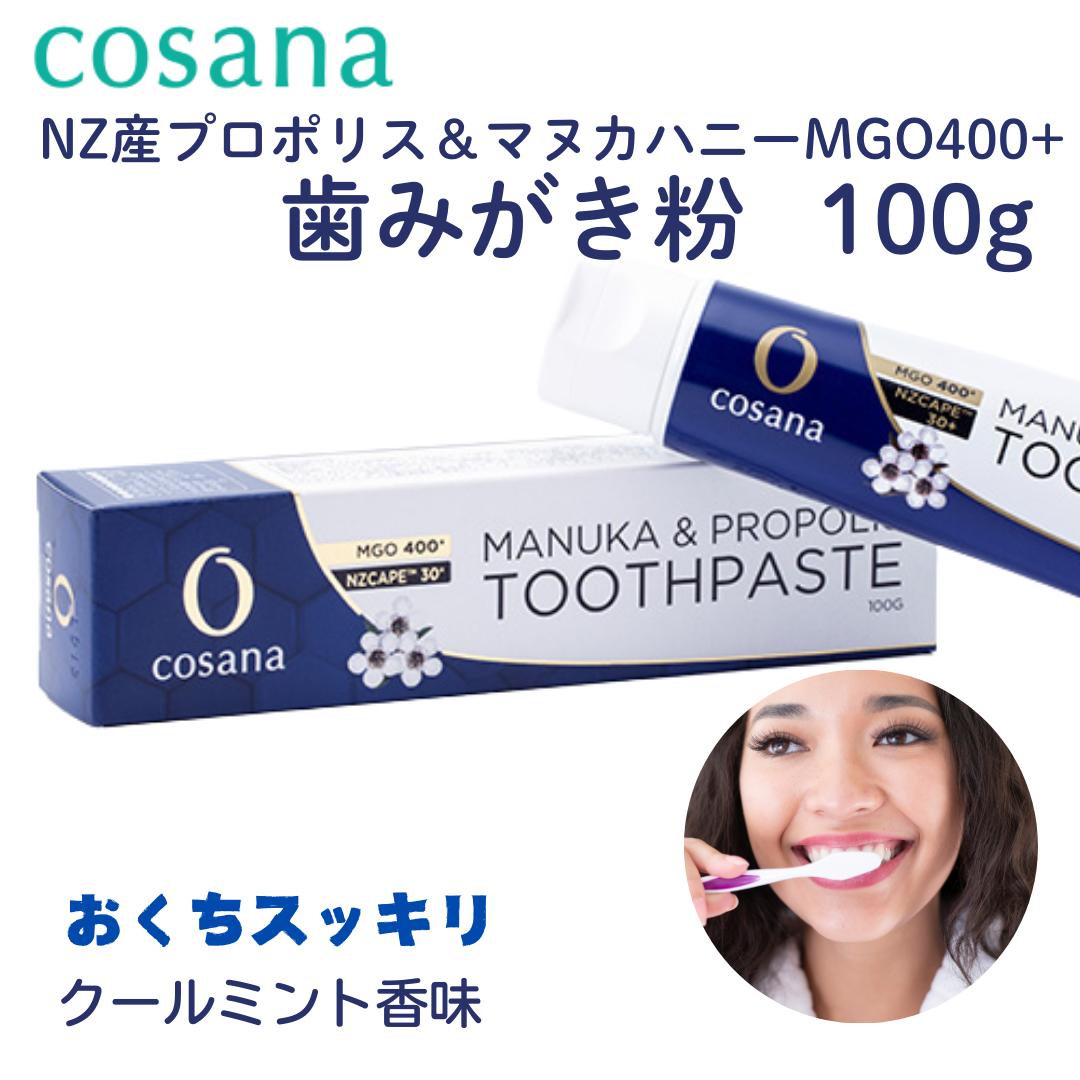 【セット買いがお得 最安1本1500円】コサナ プロポリス & マヌカハニー MGO400+ 歯磨き粉 100g 青 ティーツリーオイル配合 フッ素なし 防腐剤...