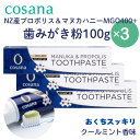 【1箱1500円】 コサナ プロポリス & マヌカハニー MGO400+ 歯磨き粉 100g 青 ×3本セット ティーツリーオイル配合 フッ素なし 防腐剤無添加...