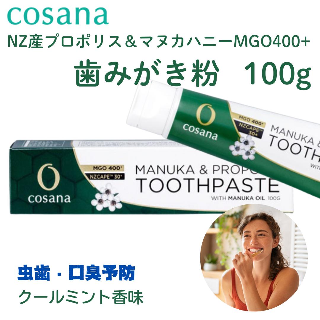 【セット買いがお得 最安1本1700円】コサナ プロポリス & マヌカハニー MGO400+ 歯磨き粉 100g 緑 マヌカオイル配合 フッ素なし 防腐剤無添加...