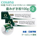 【1箱1950円】 コサナ プロポリス & マヌカハニー MGO400+ 歯磨き粉 100g 緑 ×2本セット マヌカオイル配合 フッ素なし 防腐剤無添加 歯み...