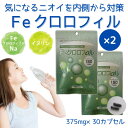 【メール便 送料無料 ポイント10倍】 Feクロロフィル 30カプセル ×2袋 栄養機能食品 加齢臭 口臭 ケア 体臭 足臭 汗臭 頭皮のニオイ 臭い対策 にお...
