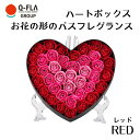 Q-FLA ハートボックス レッド ローズ バスフレグランス 花の形の入浴剤 フラワーソープ 薔薇 ギフト そのまま飾れる フラワーボックス 九州フラワーサービ...