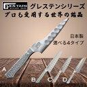 【メール便 送料無料】 グレステン Mタイプ ペティ814TUM 牛刀819TM 三徳816TM細身 三徳817TM 高級 包丁 ペティナイフ 牛刀包丁 三徳包...