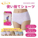 【最短翌日配送】HASOCARE 使い捨てショーツ 選べる 10枚入 20枚入 Мサイズ L-LLサイズ 5柄 女性用 ハッソーケア 使い捨てパンツ 大きいサイ...