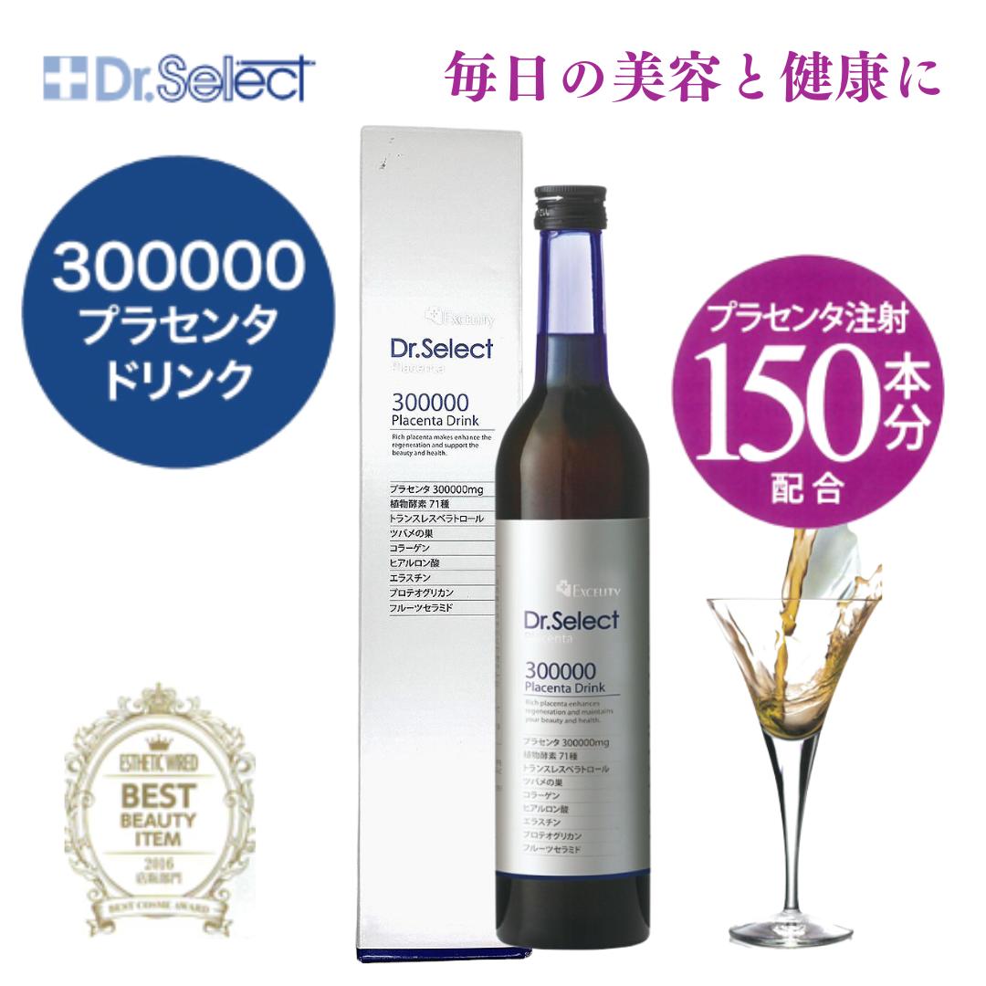 【セット買いがお得 最安1本7450円】 ドクターセレクト 300000 プラセンタドリンク 500ml 箱入り 単品 2本セット Dr.Select Plac...