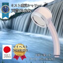 【期間限定ポイント7倍】天音 シャワーヘッド 節水 日本製 スタンダード クリア パール あまね amane オムコ東日本 水圧 節水 水量調節 ミスト感覚 送...