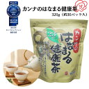 【★P10倍★正規販売店】カンナのはなまる健康茶 320g 健康茶 カフェインレス ブレンド茶 ティーパック パック お茶 サプリメント サプリ 健康習慣 健康ドリンク 飲みやすい 美味しい 健康食品 送料無料
