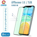 iPhone15 iPhone15Pro iPhone 15 Plus iPhone 11 保護フィルム iPhoneXR 保護フィルム ブルーライトカット フィルム 保護シール 全面保護 フィルム 11 XR ガラスフィルム ブルーライトカット iphone11 iphonexr bluelight 目に優しい ガラスフィルム 硬いシール 指紋防止