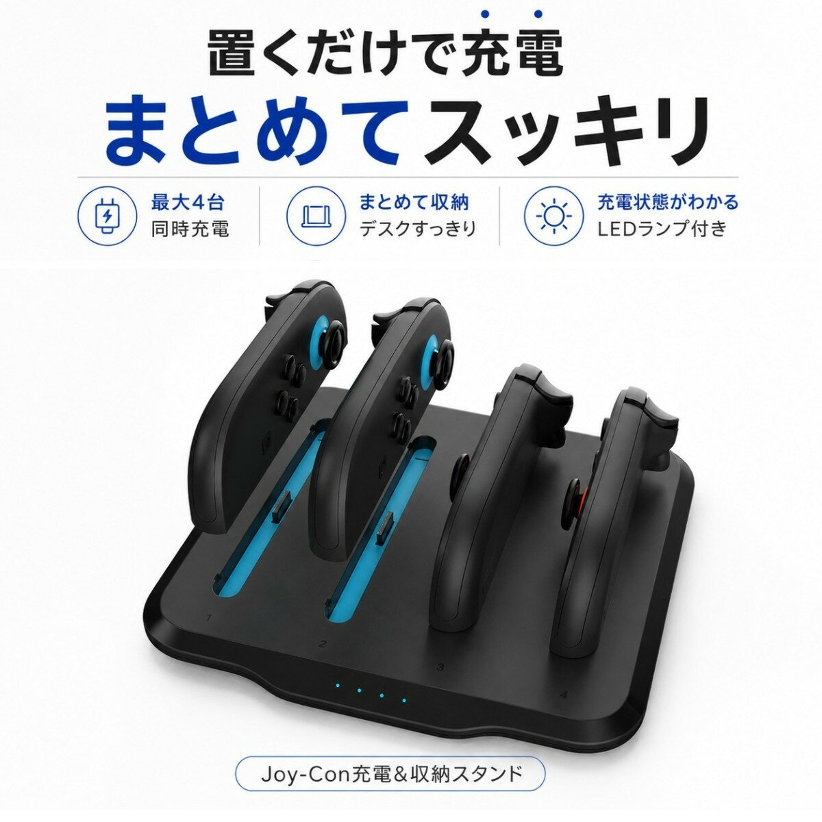  Nintendo Switch2 Joy-Con2 充電スタンド 4台同時充電 ジョイコン 充電器 LEDインジケーター付き 充電ドック 収納スタンド LEDランプ表示 収納一体型 置くだけ充電 ジョイコン 充電ドック 任天堂Switch対応 省スペース コンパクト