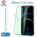 【ブルーライトから目を守る】iPhone12proMax フィルム ブルーライトカット 9H ガラスフィルム 全面保護フィルム iphone12promax 保護シール ガラスシール 12プロマックス 硬いガラス ブルーライトカット bluelightcut 目に優しい 9Hガラス ブルーライト防止 CRiCOブランド