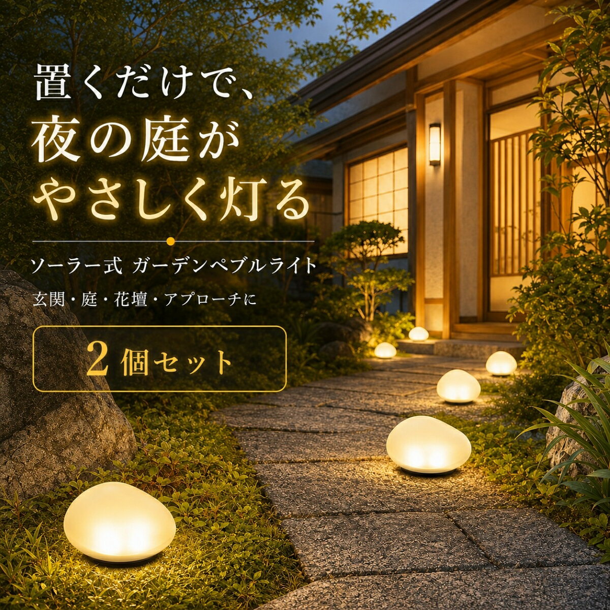 和風庭用約1メートル 楽天市場】和風 庭 オブジェ（ライト・イルミネーション｜エクステリア