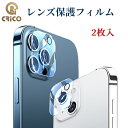 iPhone15 15Plus カメラカバー iPhone14 iphone 15 pro max レンズカバー レンズ保護フィルム iphone12 背面カメラカバー iphone11 カメラカバー カメラフィルム カメラ保護フィルム カメラ フィルム カメラレンズ保護フィルム iphone12pro カメラレンズ保護フィルム