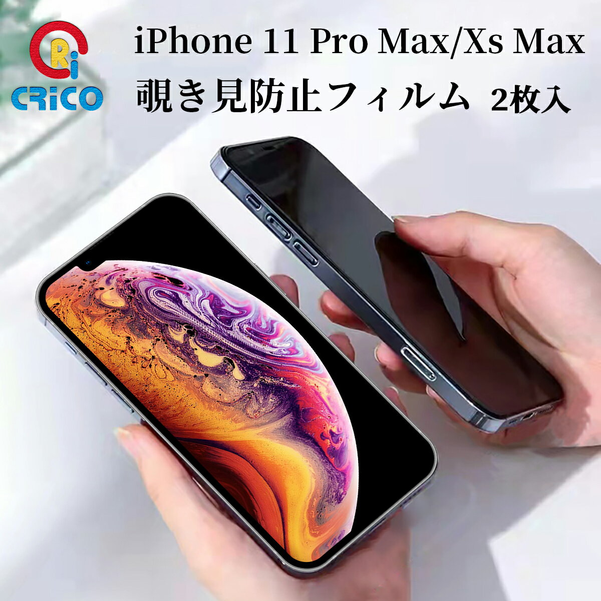 iPhone11 pro max 保護フィルム 覗き見防止 フィルム 全面保護 9H ガラスフィルム iPhoneXs max 保護フィルム 保護シール 覗き見 防止 XR 覗き見防止フィルム プライバシーポリシー 9Hガラス 硬いガラス 全面 保護 iphone 11 pro