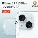 iPhone15 iPhone15 Plus レンズカバー レンズ保護フィルム カメラカバー 透明レンズカバー 15プラス 背面カメラカバー カメラ 全面保護　9Hガラス ガラスフィルム iphone15 15 Plus レンズシール iPhone15 カメラ保護 カメラ破損防止 キズに強い