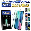  iPhone15 iPhone15pro iphone14 ブルーライトカット iPhone14pro 保護フィルム ガラス保護フィルム 保護シール iPhone13 iPhone12 ブルーカット 保護フィルム ガラスフィルム iPhone iPhone ガラスフィルム iphone11 iPhone13pro フィルム