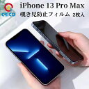 iPhone13pro Max スマホ画面 保護フィルム 覗き見防止 全面保護 9H ガラスフィルム iphone13 pro Maxアイフォン13プロ マックス保護シール 覗き見 防止 13pro max 覗き見防止フィルム プライバシーポリシー 9Hガラス 硬いガラス 前面保護 iphone 指紋防止