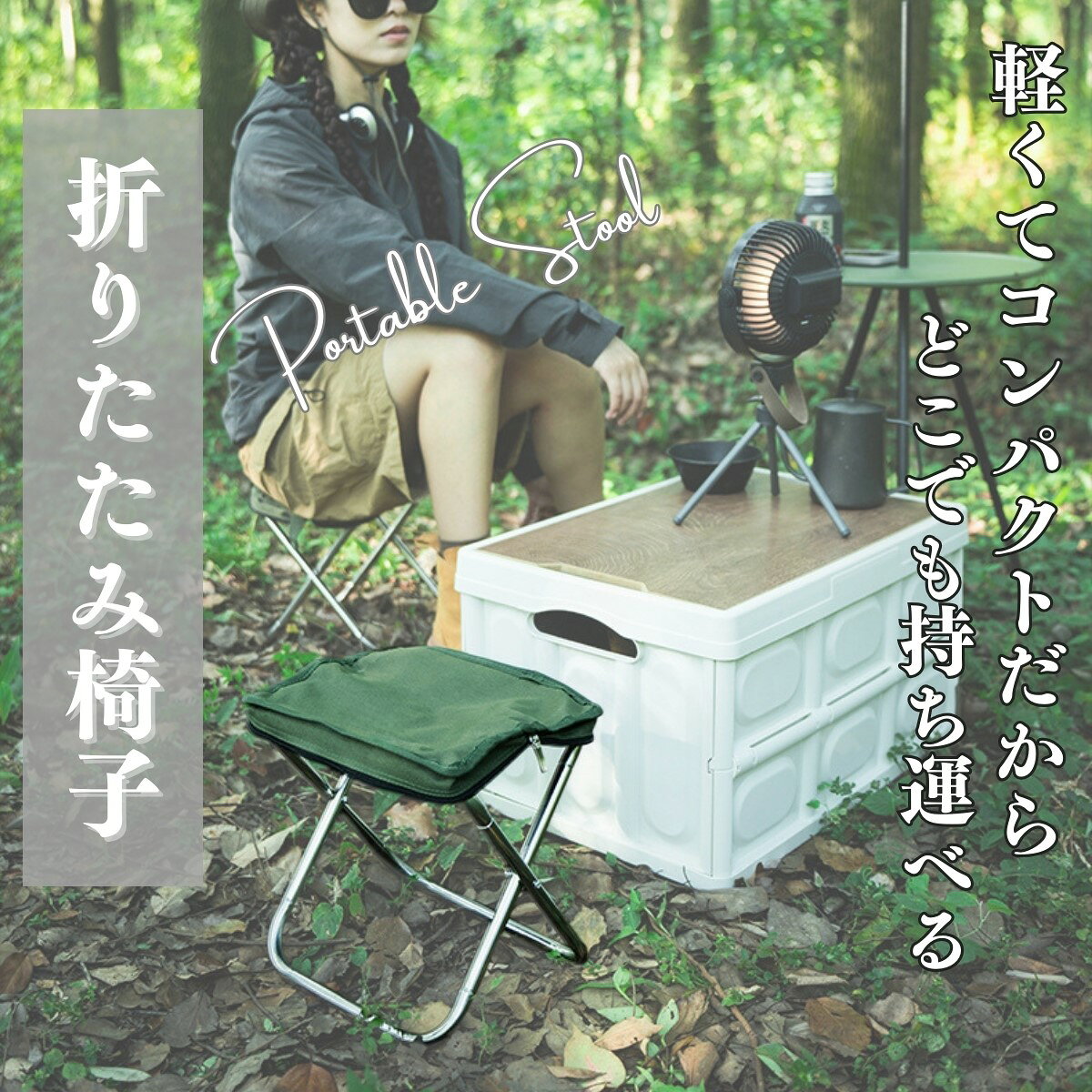 折りたたみ椅子 コンパクト 軽量 アウトドア アウトドアチェア スツール 折りたたみチェア ポータブル 折りたたみイス イス いす 携帯 ミニ 持ち運び キャンプ 登山 スポーツ観戦 室内 運動会 おしゃれ 釣り お花見 花火大会 収納袋付き amberstore1-10000414 ASUROYA サンプル画像2