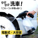 【瞬間!濃密な泡】 洗車 フォームガン 電動 洗車 ホース 自動 フォームガン 加圧 スプレー 高圧 充電式 電動スプレー 2.0L カークリーナー 手洗い 高...
