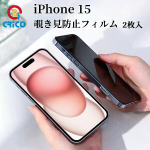 iPhone 15 覗き見防止 全面保護 ガラスフィルム ガラス保護シール iphone 15 ガラス保護フィルム のぞき見防止 指紋防止 保護シール 覗き見 防止フィルム プライバシーポリシー 耐衝撃フィルム スマホ保護フィルム スマホ保護シール