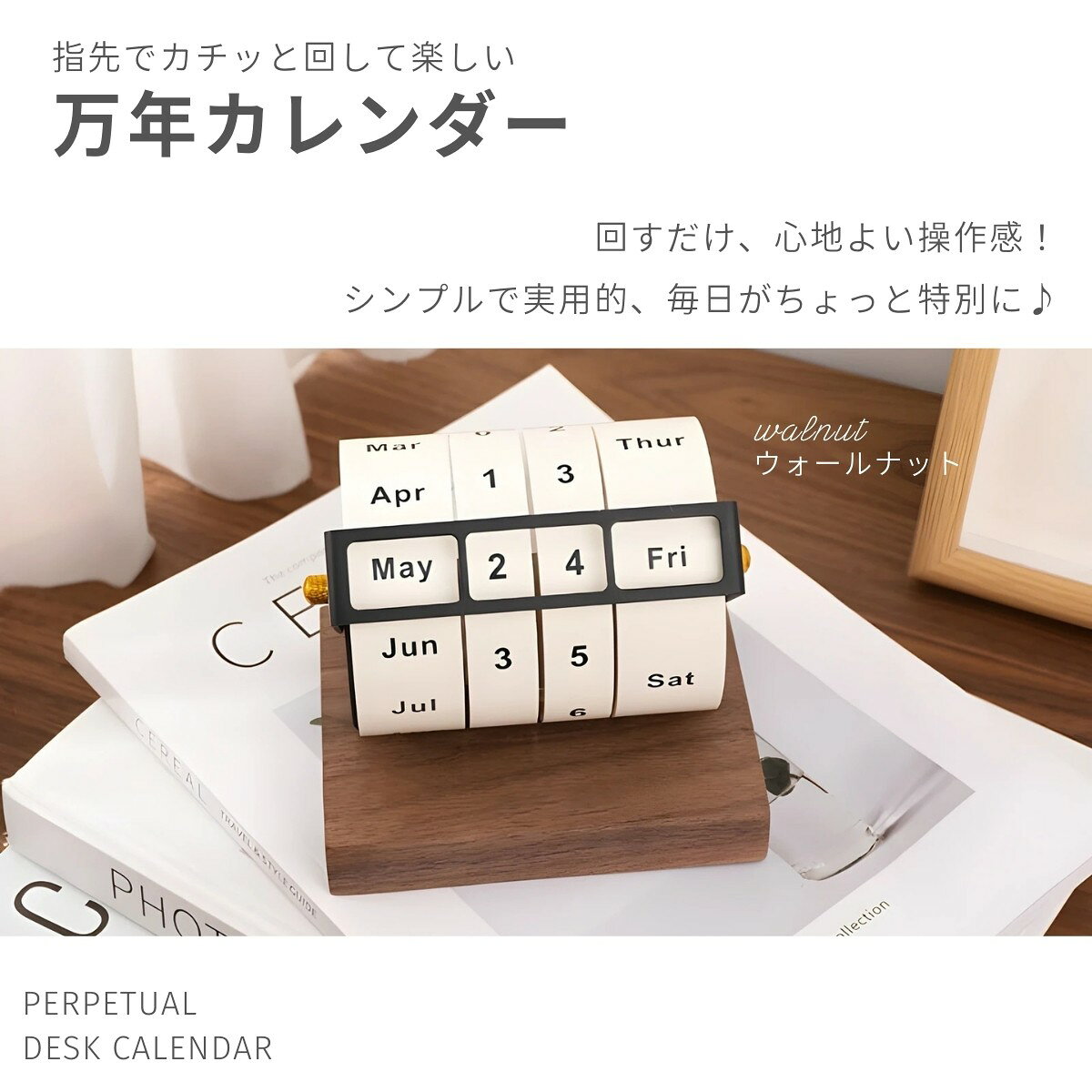 万年カレンダー 木製 卓上 インテリア 日付表示 デスク 高級 カレンダー 回転カレンダー 永久使用 ギフト 贈り物 おしゃれ 北欧 シンプル ウォールナット ナチュラルビーチ 金属フレーム 丈夫 誕生日 新生活 プレゼント [2]