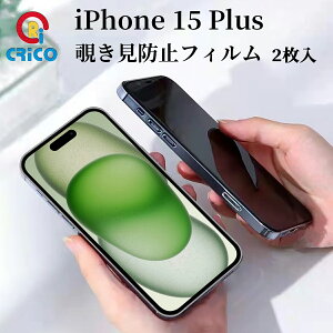 iPhone 15 plus 覗き見防止 全面保護 ガラスフィルム ガラス保護シール iPhone 15 plus ガラス保護フィルム のぞき見防止 指紋防止 保護シール 覗き見 防止フィルム プライバシーポリシー 耐衝撃フィルム スマホ保護フィルム スマホ保護シール