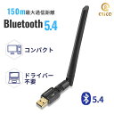 Bluetooth 5.4 アダプタ 無線 USB アダプタ 受信機 省電力 低遅延 小型 パソコン PC 周辺機器 ネット LAN アンテナ デスクトップ 150m 簡単設置 高速 転送 ゲーム 音楽