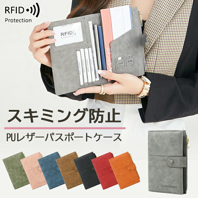 パスポートケース 多機能収納ポケット スキミング 防止 RFID 収納 ブロック カード パスポート PU カードケース 万能家計管理ケース 通..