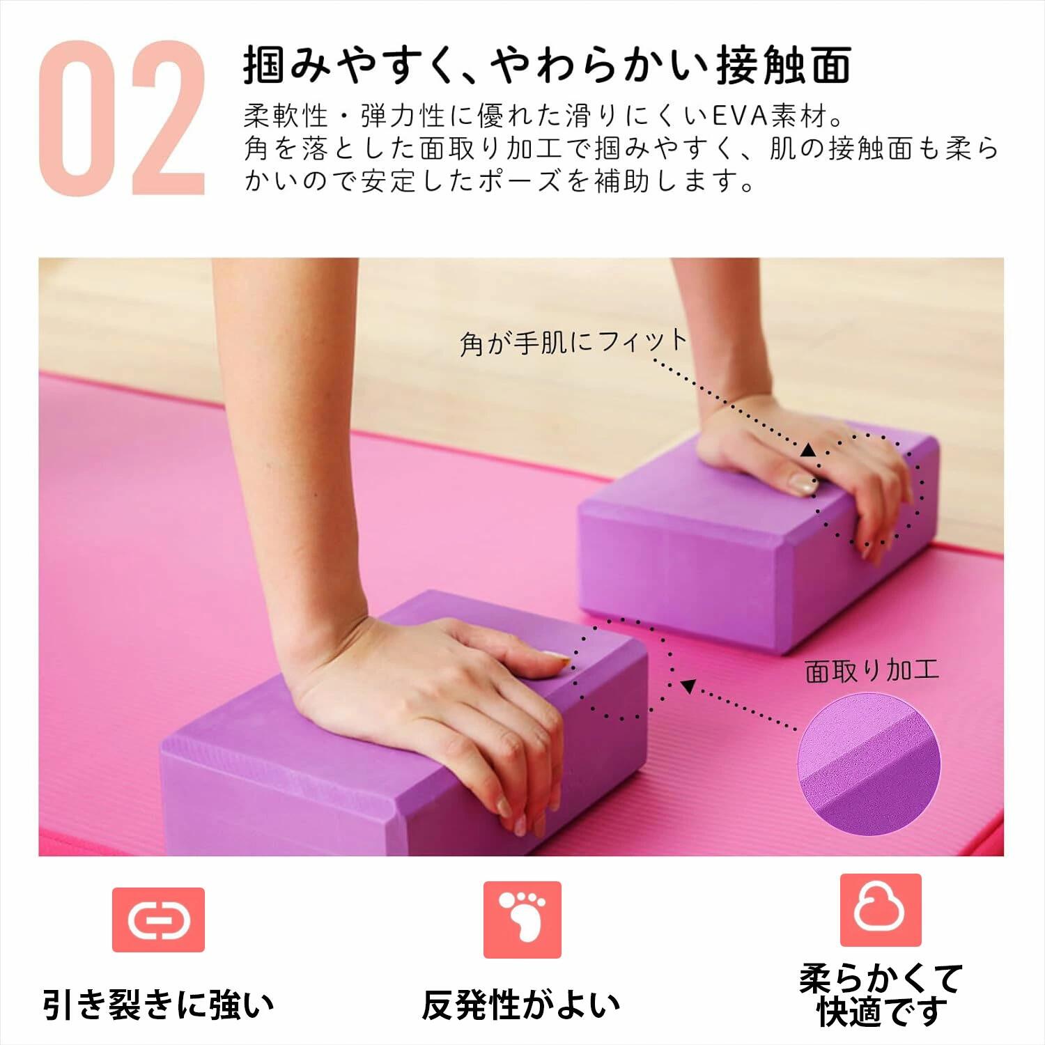 アンバーストアセレクトのヨガブロック 2個セット 高密度EVA素材 軽量 無地 パステルカラー ヨガ ピラティス ポーズ補助 ピラティスブロック 撥水 水洗い可 ヨガポーズ 安定 やわらか触感 初心者 体幹 ストレッチ フィットネス エクササイズサポート 室内 体力改善 柔軟性向上 フィットネス器具 6色｜アングル3