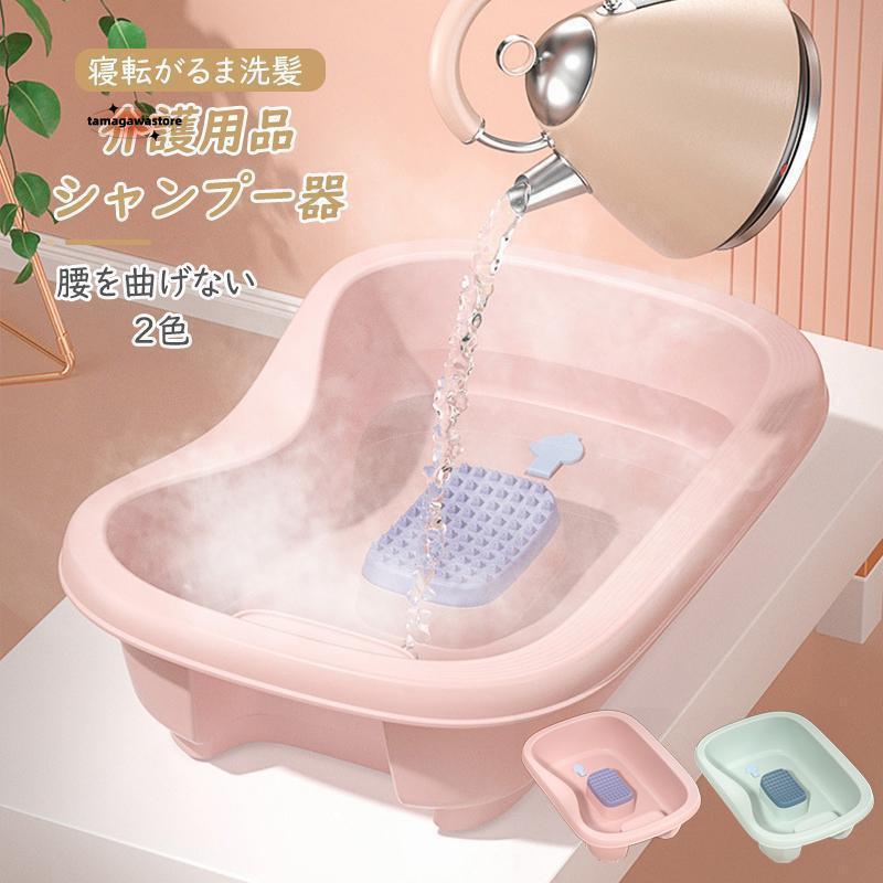 介護用品 介護シャンプー器 洗髪台 移動 シャンプー台 介護サポート 腰を曲げない ...