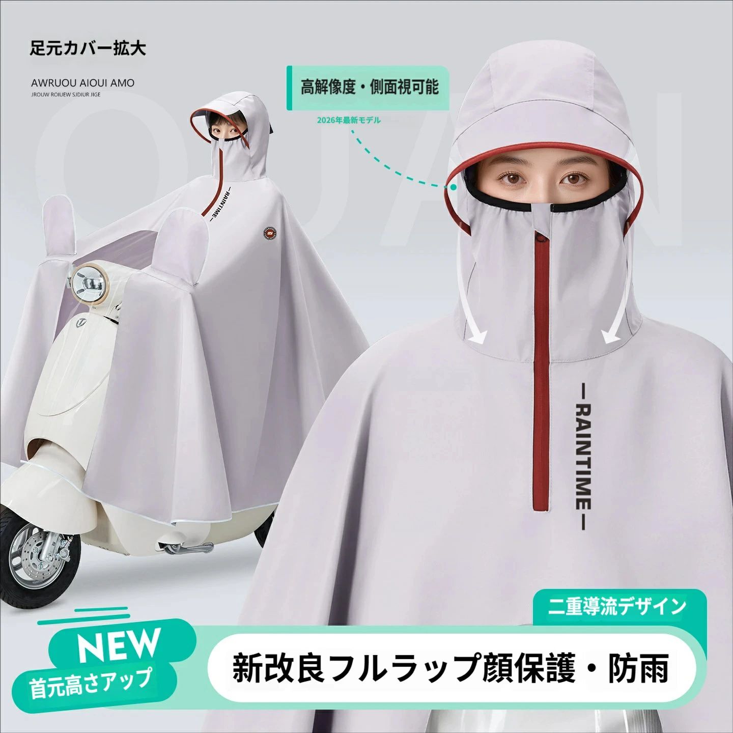 自転車用 バイク用 顔カバー レインポンチョ ポンチョ レインコート レインウェア メンズ レディース 雨具 通学 通勤 梅雨対策 汚れ防止 防水 防風 アウトドア 雨の日