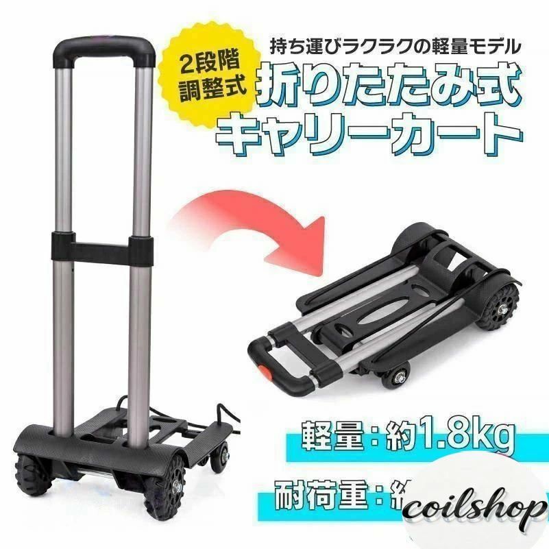常の買い物から、アウトドア・旅行・釣り・農作業 運動会 キャンプ 防災用品などに■ 内容折り畳みキャリカート 荷物固定用ベルト付き■ スペック横：約 19cm縦：約 29cm高さ：約 9cm固定用ロープ長さ：約 60・80cm素材：アルミ合金, ABS本体重量：約1.8kg耐荷重：約50kg※柄をまっすぐにする際、かなり力が必要となる場合がありますのでご了承ください。台車 小型 ショッピングカート 買い物カート静音 キャリーワゴン キャスター付き ワゴン ハンドキャリー きゃりーかーとレジャー　敬老の日　買い物キャリー 4輪タイヤ 四輪　キャンプ場 お出かけ ソロキャンプ お買い物 トラベル 高齢 スーパー ピクニック 運動会 バーベキュー イベント 登山 旅行　ツアー 帰省 お土産 生活雑貨 旅行 運動会 キャンプ 防災用品 頑丈 ごみ捨て 荷物 耐荷重 買い物 50kg アウトドア 折り畳み コンパクト 固定ロープ 台車 旅行 運動会 キャンプ 防災用品 キャリー 運搬 ホームキャリー【ポイントバック】キャリーカート 折りたたみ ハンドキャリー 軽量 4輪 耐荷重 買い物 50kg アウトドア 折り畳み コンパクト 固定ロープ 台車常の買い物から、アウトドア・旅行・釣り・農作業 運動会 キャンプ 防災用品などに■ 内容折り畳みキャリカート 荷物固定用ベルト付き■ スペック横：約 19cm縦：約 29cm高さ：約 9cm固定用ロープ長さ：約 60・80cm素材：アルミ合金, ABS本体重量：約1.8kg耐荷重：約50kg※柄をまっすぐにする際、かなり力が必要となる場合がありますのでご了承ください。台車 小型 ショッピングカート 買い物カート静音 キャリーワゴン キャスター付き ワゴン ハンドキャリー きゃりーかーとレジャー　敬老の日　買い物キャリー 4輪タイヤ 四輪　キャンプ場 お出かけ ソロキャンプ お買い物 トラベル 高齢 スーパー ピクニック 運動会 バーベキュー イベント 登山 旅行　ツアー 帰省 お土産 生活雑貨 旅行 運動会 キャンプ 防災用品 頑丈 ごみ捨て 荷物 耐荷重 買い物 50kg アウトドア 折り畳み コンパクト 固定ロープ 台車 旅行 運動会 キャンプ 防災用品 キャリー 運搬 ホームキャリー【ポイントバック】キャリーカート 折りたたみ ハンドキャリー 軽量 4輪 耐荷重 買い物 50kg アウトドア 折り畳み コンパクト 固定ロープ 台車常の買い物から、アウトドア・旅行・釣り・農作業 運動会 キャンプ 防災用品などに■ 内容折り畳みキャリカート 荷物固定用ベルト付き■ スペック横：約 19cm縦：約 29cm高さ：約 9cm固定用ロープ長さ：約 60・80cm素材：アルミ合金, ABS本体重量：約1.8kg耐荷重：約50kg※柄をまっすぐにする際、かなり力が必要となる場合がありますのでご了承ください。台車 小型 ショッピングカート 買い物カート静音 キャリーワゴン キャスター付き ワゴン ハンドキャリー きゃりーかーとレジャー　敬老の日　買い物キャリー 4輪タイヤ 四輪　キャンプ場 お出かけ ソロキャンプ お買い物 トラベル 高齢 スーパー ピクニック 運動会 バーベキュー イベント 登山 旅行　ツアー 帰省 お土産 生活雑貨 旅行 運動会 キャンプ 防災用品 頑丈 ごみ捨て 荷物 耐荷重 買い物 50kg アウトドア 折り畳み コンパクト 固定ロープ 台車 旅行 運動会 キャンプ 防災用品 キャリー 運搬 ホームキャリー【ポイントバック】キャリーカート 折りたたみ ハンドキャリー 軽量 4輪 耐荷重 買い物 50kg アウトドア 折り畳み コンパクト 固定ロープ 台車常の買い物から、アウトドア・旅行・釣り・農作業 運動会 キャンプ 防災用品などに■ 内容折り畳みキャリカート 荷物固定用ベルト付き■ スペック横：約 19cm縦：約 29cm高さ：約 9cm固定用ロープ長さ：約 60・80cm素材：アルミ合金, ABS本体重量：約1.8kg耐荷重：約50kg※柄をまっすぐにする際、かなり力が必要となる場合がありますのでご了承ください。台車 小型 ショッピングカート 買い物カート静音 キャリーワゴン キャスター付き ワゴン ハンドキャリー きゃりーかーとレジャー　敬老の日　買い物キャリー 4輪タイヤ 四輪　キャンプ場 お出かけ ソロキャンプ お買い物 トラベル 高齢 スーパー ピクニック 運動会 バーベキュー イベント 登山 旅行　ツアー 帰省 お土産 生活雑貨 旅行 運動会 キャンプ 防災用品 頑丈 ごみ捨て 荷物 耐荷重 買い物 50kg アウトドア 折り畳み コンパクト 固定ロープ 台車 旅行 運動会 キャンプ 防災用品 キャリー 運搬 ホームキャリー【ポイントバック】キャリーカート 折りたたみ ハンドキャリー 軽量 4輪 耐荷重 買い物 50kg アウトドア 折り畳み コンパクト 固定ロープ 台車