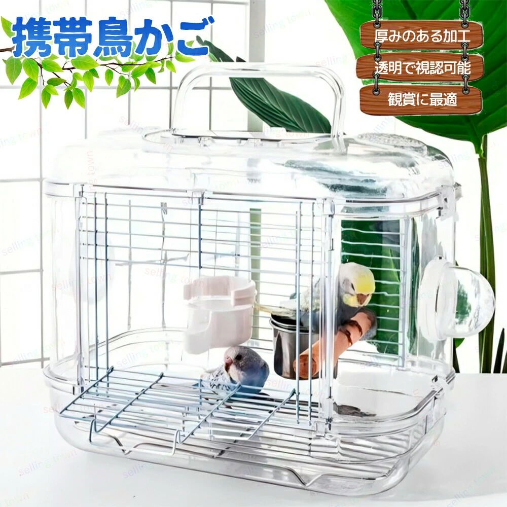鳥 キャリーケージ キャリーバッグ エサ入れ付き 止まり木付き 透明 お散歩ケージ 手提げ お出かけ 持ち手付き オウムキャリーバッグ 外出 小鳥 キャリーケース ラベルケージ 鳥ケージ 透明 小動物用 外出便利 移動 防災 旅行 アウトドア お出かけ 持ち運び
