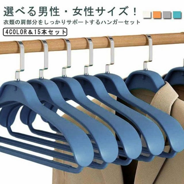 ジャケット コートハンガー 15本セット コート用 クローゼット レディース セットジャケット スーツハンガー 型崩れ防止 おしゃれ 丈夫 メンズ 収納 スーツ シャツ ジャケット 家庭 業務 専門店用 ギフト プレゼント