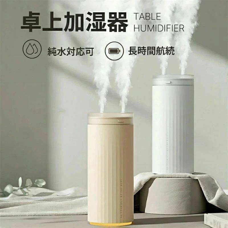 商品説明商品紹介 【超微細ミスト】高周波で約170万回振動し、超微細ミストを作り出し、部屋に効率よく潤いを与えます。超微細ミストが蒸発しやすいため、加湿器周辺は濡れにくいです。【4000mAh大容量バッテリー＆空焚き防止】4000mAh大容量バッテリーが内蔵され、連続モードで7h、間欠モードで14hで使えます。自動的に加湿を停止する「空焚き防止機能」付き、空焚きしてしまう心配なく安心して使えます。転倒しても水漏れしないデザインで、安全性が高く、安心して使用することができます。【コンパクトで持ち運び便利】ミニ加湿器でコンパクト。デスクの上で使用しても仕事や作業の邪魔になりません。コードレスでも使えますので、便利さアップ。【喉乾燥や肌荒れを防ぐ】乾燥対策、お肌の乾燥を防ぐ加湿する同時に、お洒落な空間を作り出します。パソコンやタブレットの画面を長時間見つめていると目が乾燥して、加湿により目の乾き防止にも役立ちます。【超静音設計】作動音を20-30db以下に抑えておりますので、睡眠や仕事の邪魔になりません。ご注意 ※実際の色味と写真の色味は光の当たり方やディスプレイの環境によって、多少異なる場合がございますのでご了承くださいませ。※製品品質向上、または製造時期により、予告なくデザイン及び仕様を変更する場合がございます。※生産過程におきまして、若干のサイズ誤差、個体差が生じる場合がございます。※サイトに掲載されている商品は、撮影の照明、またパソコンなどの環境により、画像と実際の商品の色味が多少異なる場合がございます。商品説明商品紹介 【超微細ミスト】高周波で約170万回振動し、超微細ミストを作り出し、部屋に効率よく潤いを与えます。超微細ミストが蒸発しやすいため、加湿器周辺は濡れにくいです。【4000mAh大容量バッテリー＆空焚き防止】4000mAh大容量バッテリーが内蔵され、連続モードで7h、間欠モードで14hで使えます。自動的に加湿を停止する「空焚き防止機能」付き、空焚きしてしまう心配なく安心して使えます。転倒しても水漏れしないデザインで、安全性が高く、安心して使用することができます。【コンパクトで持ち運び便利】ミニ加湿器でコンパクト。デスクの上で使用しても仕事や作業の邪魔になりません。コードレスでも使えますので、便利さアップ。【喉乾燥や肌荒れを防ぐ】乾燥対策、お肌の乾燥を防ぐ加湿する同時に、お洒落な空間を作り出します。パソコンやタブレットの画面を長時間見つめていると目が乾燥して、加湿により目の乾き防止にも役立ちます。【超静音設計】作動音を20-30db以下に抑えておりますので、睡眠や仕事の邪魔になりません。ご注意 ※実際の色味と写真の色味は光の当たり方やディスプレイの環境によって、多少異なる場合がございますのでご了承くださいませ。※製品品質向上、または製造時期により、予告なくデザイン及び仕様を変更する場合がございます。※生産過程におきまして、若干のサイズ誤差、個体差が生じる場合がございます。※サイトに掲載されている商品は、撮影の照明、またパソコンなどの環境により、画像と実際の商品の色味が多少異なる場合がございます。