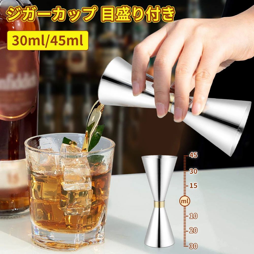 30ml 45mlジガーカップ 目盛り付き カクテル メジャーカップ slim ジガーカップ ステンレス鋼 計量カップ オンスカップ メジャーカップ スリム シックス シェーカー シェイカー ワンショットメジャー バー用品