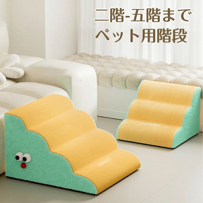 犬用階段 室内用 高反発クーション 二段三段四段タイプ かわいい 室内スロープ ベッド用品 ドッグステップ ペット用階段 ペットステップ