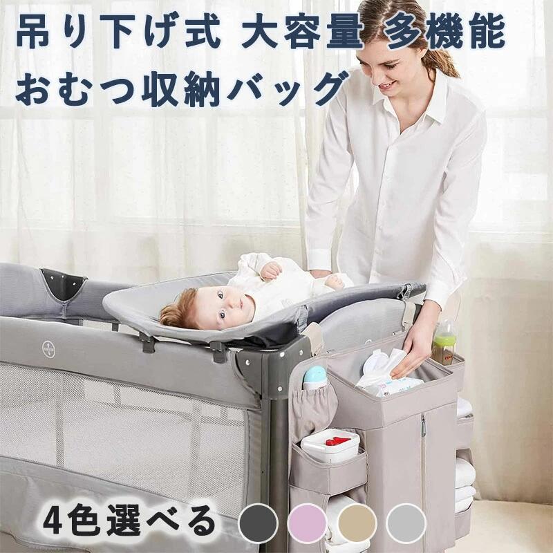 おむつ収納バッグ 吊り下げ式 おもちゃ 小物整理 大容量 多機能
