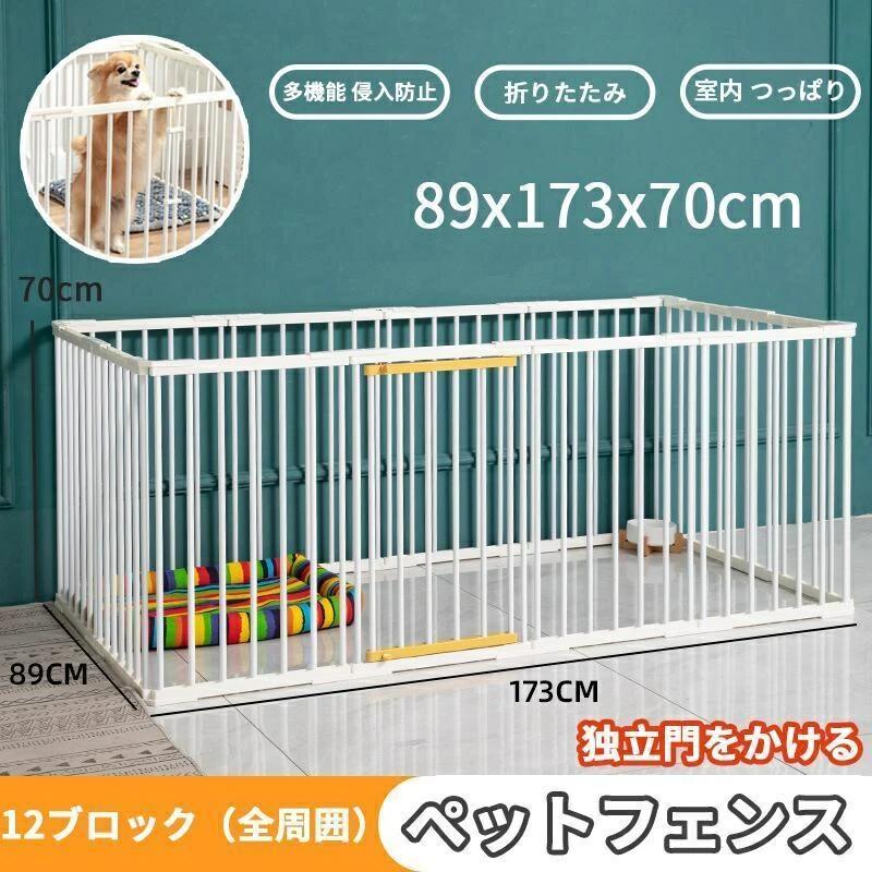 ペットサークル 犬用 中型犬 大型犬 173*89*70cm ドア 扉付き 折りたたみ ペット メッシュ サークル ケージ ペット用サークル 猫 犬 屋外 室内用 おすすめ ペット用品 おしゃれ 頑丈 脱走防止