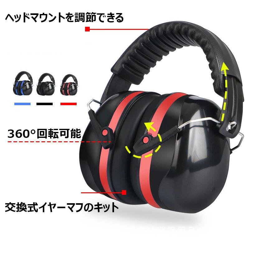 防音用イヤーマフ 聴覚保護 耳当て ヘッドホン型 遮音 保護 作業 仕事 プロテクタ...