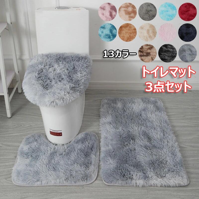 トイレマット 3点セット ふわふわ トイレフタカバー 柔らかい トイレカバー 普通型 U型 O型 おしゃれ 北欧 洗浄暖房 便座 吸着シート トイレタリー フタカバー 滑り止め シンプル40*50+45*50+50*80