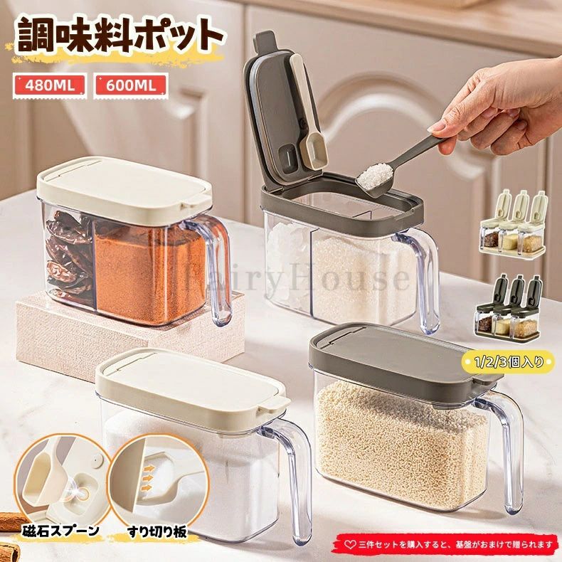 キャニスター すりきり スプーン付き 調味料入れ 密閉 調味料ケース ラベルシール付き パッキン 保存容器 磁石が吸着し キッチン 収納 ワンタッチ コンパクト 塩 おしゃれ 使いやすい 小さじ 2個 3個セット 便利グッズ 片手 砂糖入れ