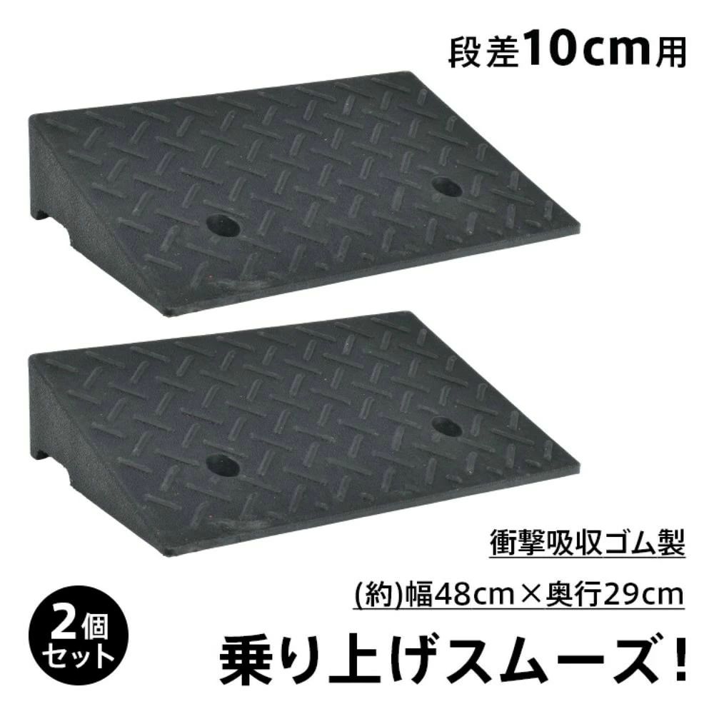 ■　弾力のあるゴム素材で、乗り上げ時の衝撃や音を軽減■　滑りにくい形状で、雨の日でも自転車・バイクの乗り上げが安心■　裏面リブ構造により、耐久性と安定感を両立■　使いやすい2個セットで、設置場所に合わせて調整可能■　地面固定用ボルト付きで、ズレを防ぎ安定した設置ができます【商品内容】：ゴム段差スロープ【サイズ】：(約)W48×D29×H10cm【ボルト数】：4本【重量(2個)】：(約)5kg【材質】：ゴム・プラスチック・鋼○使用上の注意事項○※改造/本来の目的以外/強い衝撃などはお控え下さい。※仕様は入荷時期により予告なく変更する場合があります。※ディスプレイ画面等の環境上、写真と実際の商品の色とは多少違う場合がございます。※海外輸入商品により、汚れ/ダメージ等がついている場合がございます。○以上、ご同意の上ご購入ください！○■　弾力のあるゴム素材で、乗り上げ時の衝撃や音を軽減■　滑りにくい形状で、雨の日でも自転車・バイクの乗り上げが安心■　裏面リブ構造により、耐久性と安定感を両立■　使いやすい2個セットで、設置場所に合わせて調整可能■　地面固定用ボルト付きで、ズレを防ぎ安定した設置ができます【商品内容】：ゴム段差スロープ【サイズ】：(約)W48×D29×H10cm【ボルト数】：4本【重量(2個)】：(約)5kg【材質】：ゴム・プラスチック・鋼○使用上の注意事項○※改造/本来の目的以外/強い衝撃などはお控え下さい。※仕様は入荷時期により予告なく変更する場合があります。※ディスプレイ画面等の環境上、写真と実際の商品の色とは多少違う場合がございます。※海外輸入商品により、汚れ/ダメージ等がついている場合がございます。○以上、ご同意の上ご購入ください！○