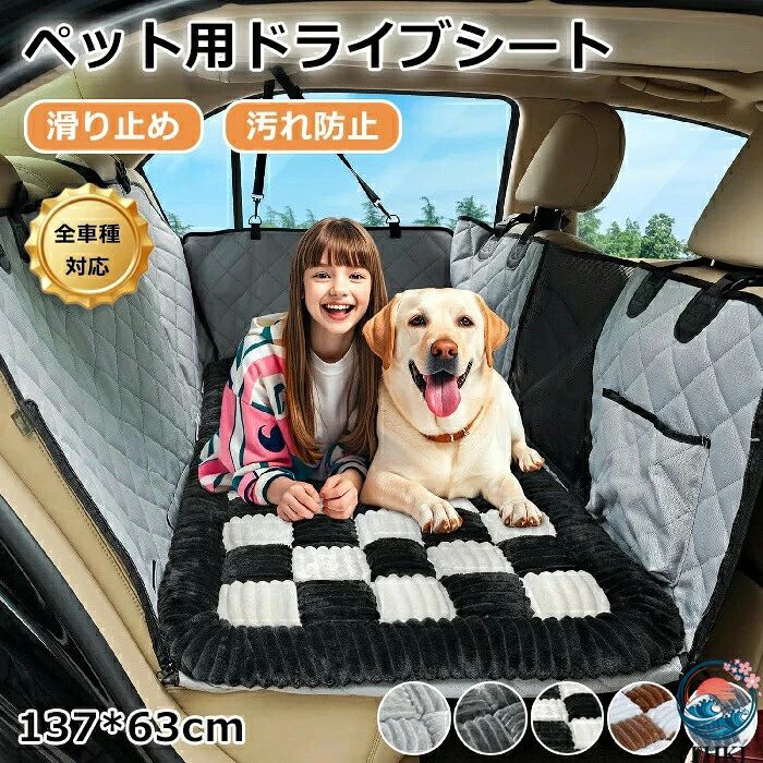 商品情報サイズ：137*63cm多少の誤差をご了承ください。素材：ポリエステル適用対象：全猫種、小中大型犬重さ：約1kgセット内容:ボックス＋猫トイレ生産国：中国（日本人スタッフによる安心の検品体制）おすすめポイント滑り止め設計：底部には滑り止め素材を使用しており、運転中にマットが動かず、安全性を高めます。洗いやすい：汚れに強い素材で、洗濯機で洗えるため、掃除が簡単で、ペット飼育後の手間を軽減します。適応性が高い：サイズがさまざまな車種に対応しており、後部座席を完全にカバーし、車内を保護します。快適な素材：柔らかい生地を使用しており、ペットが旅行中に快適に過ごせるだけでなく、寒さからも守ります。耐久性：高品質の素材が耐久性を保証し、長期間使用でき、耐磨耗性も抜群です。スタイリッシュなデザイン：現代的なデザインと多様な色の選択肢により、車内の環境と調和します。購入前のご注意商品写真はできる限り実物と近づけるようにしておりますが、お使いのモニター設定、お部屋の照明等により実際の商品と色味が異なる場合がございます。採寸はあくまで目安としてのもので、表記に多少の誤差（前後2〜3cm）が生じる場合があります。生産時期により、色サイズデザインが多少が異なる場合がございますので、複数の商品をご注文頂いた場合も多少に異なる場合があります。当店の商品は全て日本人スタッフにより検品してから発送したものです。海外からの輸入商品のため、縫製は日本製のものと比べて、 縫製の見劣、糸のほつれ、製造過程における小さなキズ、シミなどがある場合がございますが、不良品ではございません。予めご了承くださいませ。各商品は各商品ページ選択肢のところに規定ある納期より発送いたします。当店では複数店舗で在庫を共有しており、システムによる在庫調整を行っております。ご注文が集中した場合、タイミングにより在庫にずれが生じ欠品となる可能性がございます。 その際、当店での注文確認後にご案内させていただく場合がございますこと、予めご了承ください。商品の保証初期不良の場合、未使用の商品のみ到着日から7日以内にご連絡いただければご返金、交換対応させていただきます。ご使用後の返金交換は保証外となっております。ペットドライブシート 車 シート 車用ペットシート 冬 防寒 寒さ対策 カバー ペットベッド ペットマット ピクニックマット チェック柄 後部 座席 清潔簡単 キズ防止 傷防止 汚れ防止 滑り止め 折り畳み ペット用 カーシート 犬用 ペット用 ペット オックスフォード 猫 自動車 取り付け簡単 旅行 お出かけ マット 防湿 安全 多機能 ハイキング 保護 小型犬 中型犬 大型犬 車用 シート 犬 ペットドライブシート ペットシート 通気性 ペット用ドライブシート 後部座席用 洗える 汚れにくい 猫 丸洗い 洗濯OK お庭 クッション ペットクッション かわいい おしゃれ プレゼント ギフト 厚手 厚い ふわふわ もこもこ ぽかぽか お手入れ簡単 収納便利 犬猫用 小型犬 中型犬 大型犬 春 夏 秋 冬 オールシーズン 多機能 移動にも便利 持ち運び便利 毛粘着防止 暖かい ペット 四季兼用 柔らかい 暖かい あったか 保温性 通気性 耐久性 防寒対策 快適 多機能 ぐっすり眠れる商品情報サイズ：137*63cm多少の誤差をご了承ください。素材：ポリエステル適用対象：全猫種、小中大型犬重さ：約1kgセット内容:ボックス＋猫トイレ生産国：中国（日本人スタッフによる安心の検品体制）おすすめポイント滑り止め設計：底部には滑り止め素材を使用しており、運転中にマットが動かず、安全性を高めます。洗いやすい：汚れに強い素材で、洗濯機で洗えるため、掃除が簡単で、ペット飼育後の手間を軽減します。適応性が高い：サイズがさまざまな車種に対応しており、後部座席を完全にカバーし、車内を保護します。快適な素材：柔らかい生地を使用しており、ペットが旅行中に快適に過ごせるだけでなく、寒さからも守ります。耐久性：高品質の素材が耐久性を保証し、長期間使用でき、耐磨耗性も抜群です。スタイリッシュなデザイン：現代的なデザインと多様な色の選択肢により、車内の環境と調和します。購入前のご注意商品写真はできる限り実物と近づけるようにしておりますが、お使いのモニター設定、お部屋の照明等により実際の商品と色味が異なる場合がございます。採寸はあくまで目安としてのもので、表記に多少の誤差（前後2〜3cm）が生じる場合があります。生産時期により、色サイズデザインが多少が異なる場合がございますので、複数の商品をご注文頂いた場合も多少に異なる場合があります。当店の商品は全て日本人スタッフにより検品してから発送したものです。海外からの輸入商品のため、縫製は日本製のものと比べて、 縫製の見劣、糸のほつれ、製造過程における小さなキズ、シミなどがある場合がございますが、不良品ではございません。予めご了承くださいませ。各商品は各商品ページ選択肢のところに規定ある納期より発送いたします。当店では複数店舗で在庫を共有しており、システムによる在庫調整を行っております。ご注文が集中した場合、タイミングにより在庫にずれが生じ欠品となる可能性がございます。 その際、当店での注文確認後にご案内させていただく場合がございますこと、予めご了承ください。商品の保証初期不良の場合、未使用の商品のみ到着日から7日以内にご連絡いただければご返金、交換対応させていただきます。ご使用後の返金交換は保証外となっております。ペットドライブシート 車 シート 車用ペットシート 冬 防寒 寒さ対策 カバー ペットベッド ペットマット ピクニックマット チェック柄 後部 座席 清潔簡単 キズ防止 傷防止 汚れ防止 滑り止め 折り畳み ペット用 カーシート 犬用 ペット用 ペット オックスフォード 猫 自動車 取り付け簡単 旅行 お出かけ マット 防湿 安全 多機能 ハイキング 保護 小型犬 中型犬 大型犬 車用 シート 犬 ペットドライブシート ペットシート 通気性 ペット用ドライブシート 後部座席用 洗える 汚れにくい 猫 丸洗い 洗濯OK お庭 クッション ペットクッション かわいい おしゃれ プレゼント ギフト 厚手 厚い ふわふわ もこもこ ぽかぽか お手入れ簡単 収納便利 犬猫用 小型犬 中型犬 大型犬 春 夏 秋 冬 オールシーズン 多機能 移動にも便利 持ち運び便利 毛粘着防止 暖かい ペット 四季兼用 柔らかい 暖かい あったか 保温性 通気性 耐久性 防寒対策 快適 多機能 ぐっすり眠れる