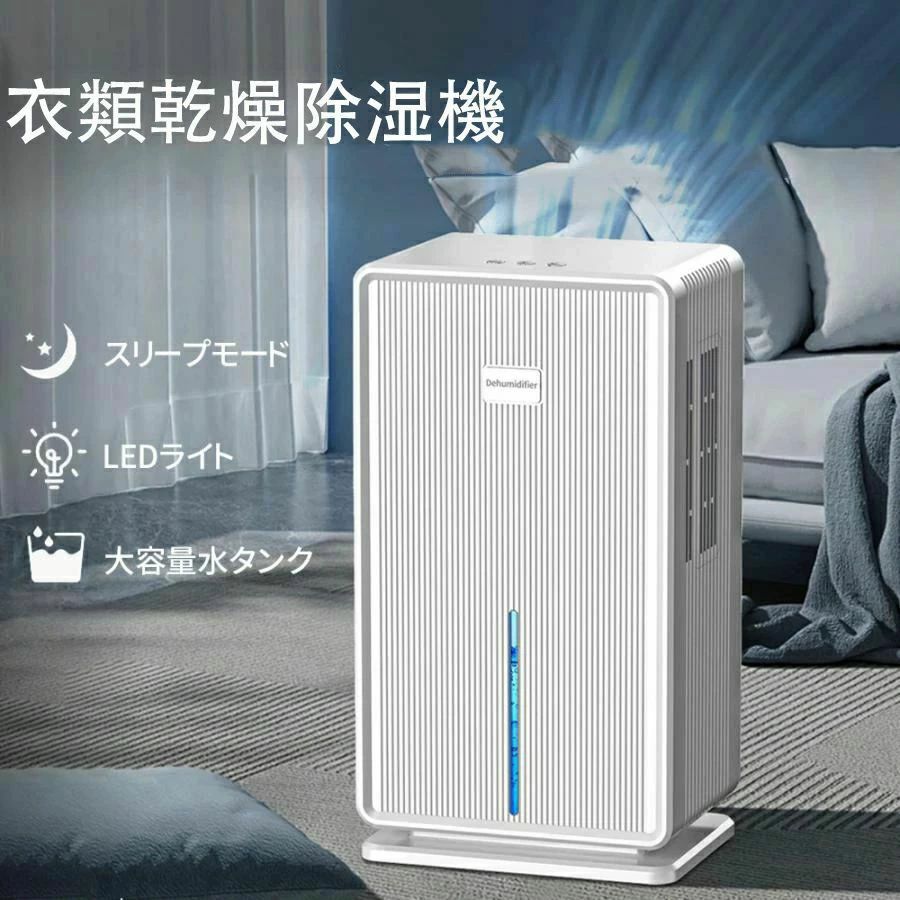 商品情報【製品仕様】素材：ABS色：ホワイト　ブラックワット数(W)：60W騒音レベル：約35 dB容量：3L除湿可能面積目安：木造15畳/コンクリ30畳まで【パゲージ内容】除湿機本体*1電源アダプター*1取扱説明書*1包装箱*1【製品説明】2024年最新型除湿器、3L大容量タンクが搭載され、一日最大約1Lの強力除湿力（30℃/80％）、従来製品より効率アップで、梅雨、雨季、湿度高い夏の室内など場合、カビ、家の湿気除湿対策、結露対策、梅雨対策として大活躍！過湿で起こる問題が解決可能で、カビ、ダニなど生えやすい過湿環境から解放！こまめに水を捨てに行く手間がかからなくて便利で快適。60W出力ので1時間当たり約1.2円（利用環境や地域より区別がある）でびっくりほど省エネ小型除湿機で、電気料も節約。35dBぐらいの運転音がほかの除湿機の方が静かで休み、勉強など時に邪魔にならない。【ご注意】雷雨や長時間使用しない時は電源プラグを抜いてください濡れた手でプラグを抜き差しをしないでください動作中、裏側にある吸気口と上側にある排気口が塞がらないようにしてください。カビが出ないために、定期的に水タンクを掃除してください。商品情報【製品仕様】素材：ABS色：ホワイト　ブラックワット数(W)：60W騒音レベル：約35 dB容量：3L除湿可能面積目安：木造15畳/コンクリ30畳まで【パゲージ内容】除湿機本体*1電源アダプター*1取扱説明書*1包装箱*1【製品説明】2024年最新型除湿器、3L大容量タンクが搭載され、一日最大約1Lの強力除湿力（30℃/80％）、従来製品より効率アップで、梅雨、雨季、湿度高い夏の室内など場合、カビ、家の湿気除湿対策、結露対策、梅雨対策として大活躍！過湿で起こる問題が解決可能で、カビ、ダニなど生えやすい過湿環境から解放！こまめに水を捨てに行く手間がかからなくて便利で快適。60W出力ので1時間当たり約1.2円（利用環境や地域より区別がある）でびっくりほど省エネ小型除湿機で、電気料も節約。35dBぐらいの運転音がほかの除湿機の方が静かで休み、勉強など時に邪魔にならない。【ご注意】雷雨や長時間使用しない時は電源プラグを抜いてください濡れた手でプラグを抜き差しをしないでください動作中、裏側にある吸気口と上側にある排気口が塞がらないようにしてください。カビが出ないために、定期的に水タンクを掃除してください。